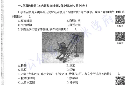 15年下-初中历史-真题及答案解析_4-教培资料-26年最新资料-同步更新_初中高中教资_03科三专项（进去保存报考的学科即可）_01科目三FB网课、三色速记手册、知识点导图等推荐