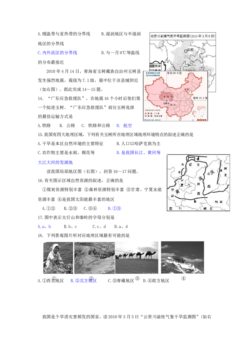 2010年-山东省菏泽市中考地理试题_中考真题_9.地理中考真题2015-2024年_地区卷_山东省_菏泽地理10-21