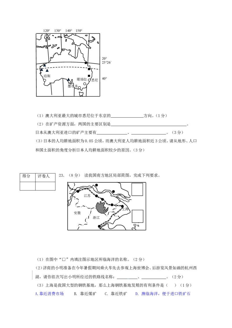 2010年-山东省菏泽市中考地理试题_中考真题_9.地理中考真题2015-2024年_地区卷_山东省_菏泽地理10-21