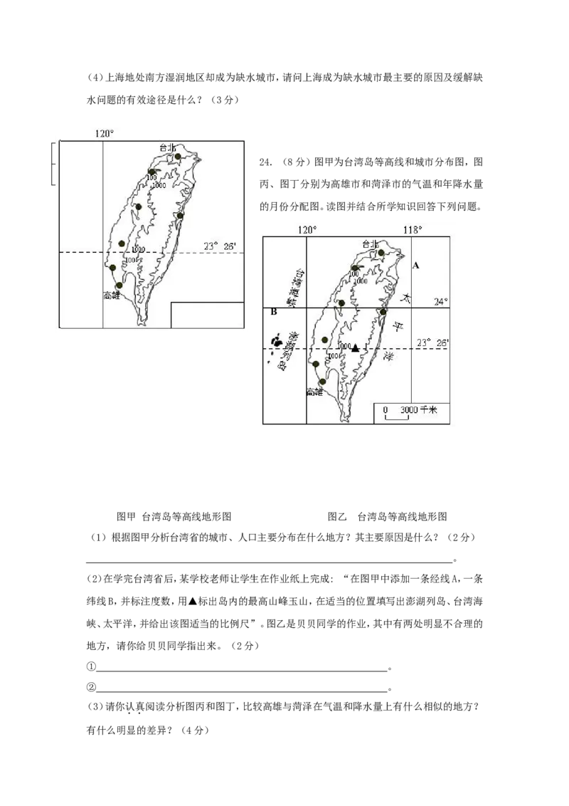 2010年-山东省菏泽市中考地理试题_中考真题_9.地理中考真题2015-2024年_地区卷_山东省_菏泽地理10-21