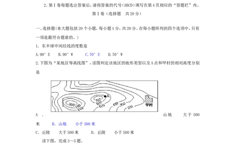 2010年-山东省菏泽市中考地理试题_中考真题_9.地理中考真题2015-2024年_地区卷_山东省_菏泽地理10-21