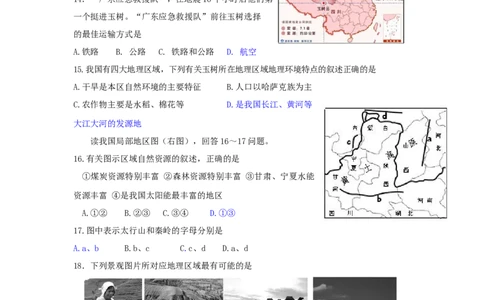 2010年-山东省菏泽市中考地理试题_中考真题_9.地理中考真题2015-2024年_地区卷_山东省_菏泽地理10-21