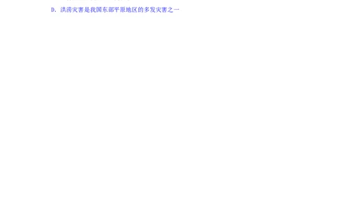 2010年-山东省菏泽市中考地理试题_中考真题_9.地理中考真题2015-2024年_地区卷_山东省_菏泽地理10-21
