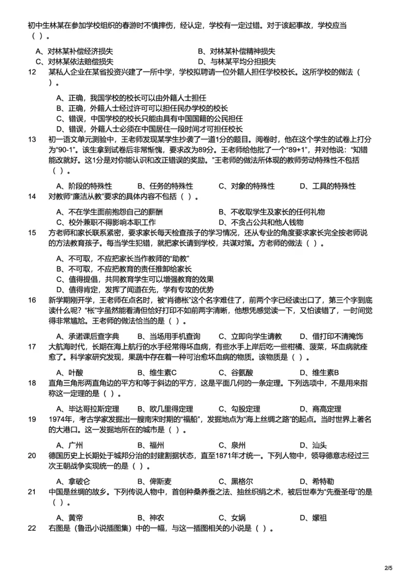 2019上中学综合素质真题-题本_4-教培资料-26年最新资料-同步更新_初中高中教资_2025上中学教资笔试_062025上教资笔试考前冲刺汇总_01、历年真题合集_科一：❤历年真题：2013-2023下