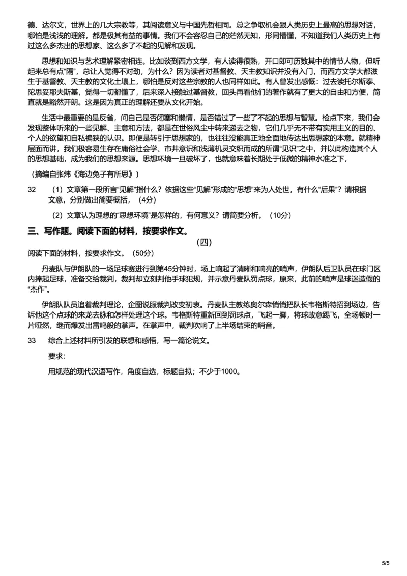 2019上中学综合素质真题-题本_4-教培资料-26年最新资料-同步更新_初中高中教资_2025上中学教资笔试_062025上教资笔试考前冲刺汇总_01、历年真题合集_科一：❤历年真题：2013-2023下