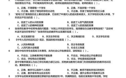 2019上中学综合素质真题-题本_4-教培资料-26年最新资料-同步更新_初中高中教资_2025上中学教资笔试_062025上教资笔试考前冲刺汇总_01、历年真题合集_科一：❤历年真题：2013-2023下