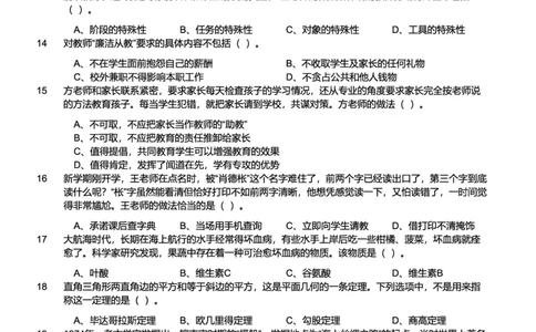 2019上中学综合素质真题-题本_4-教培资料-26年最新资料-同步更新_初中高中教资_2025上中学教资笔试_062025上教资笔试考前冲刺汇总_01、历年真题合集_科一：❤历年真题：2013-2023下