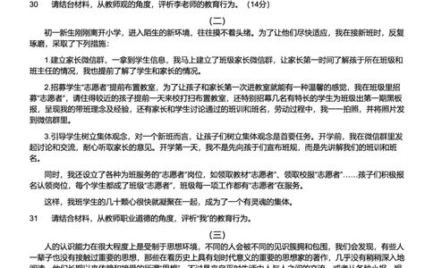 2019上中学综合素质真题-题本_4-教培资料-26年最新资料-同步更新_初中高中教资_2025上中学教资笔试_062025上教资笔试考前冲刺汇总_01、历年真题合集_科一：❤历年真题：2013-2023下