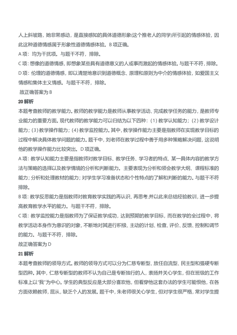 2018年下半年教师资格证考试《教育知识与能力》（中学）题参考答案_4-教培资料-26年最新资料-同步更新_初中高中教资_2025下中学教资笔试_05科一科二题库类_中学真题