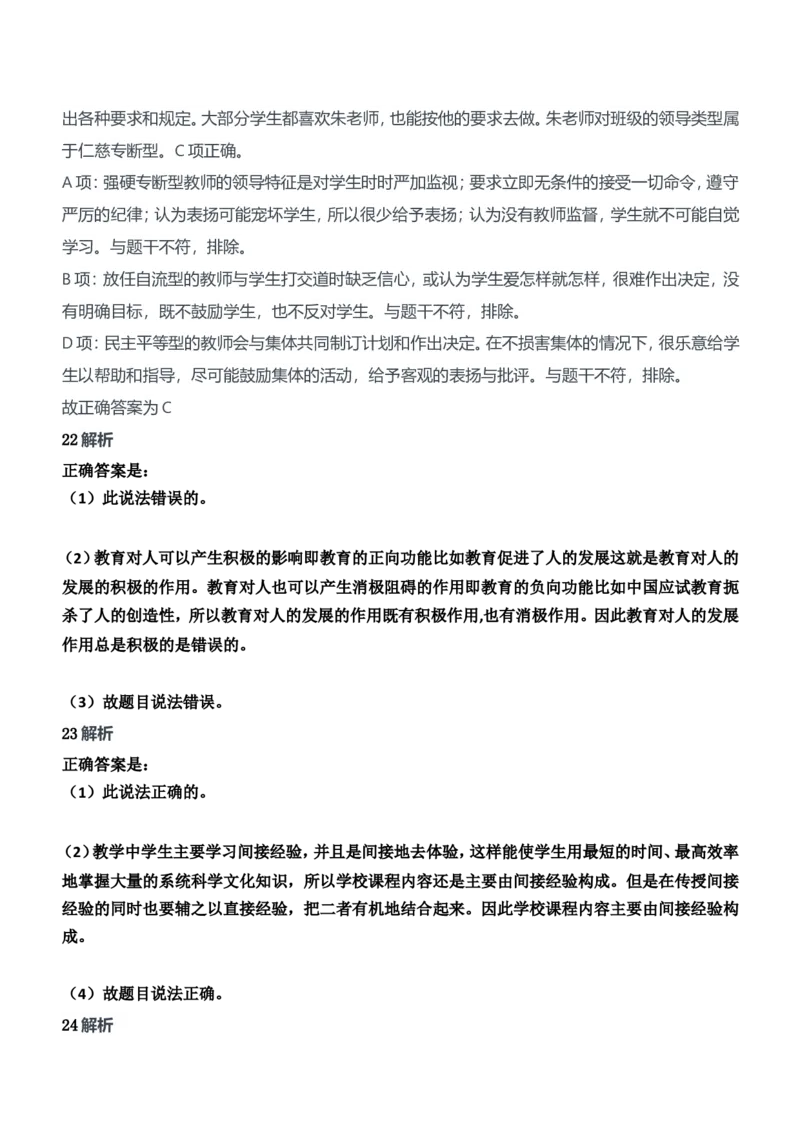 2018年下半年教师资格证考试《教育知识与能力》（中学）题参考答案_4-教培资料-26年最新资料-同步更新_初中高中教资_2025下中学教资笔试_05科一科二题库类_中学真题