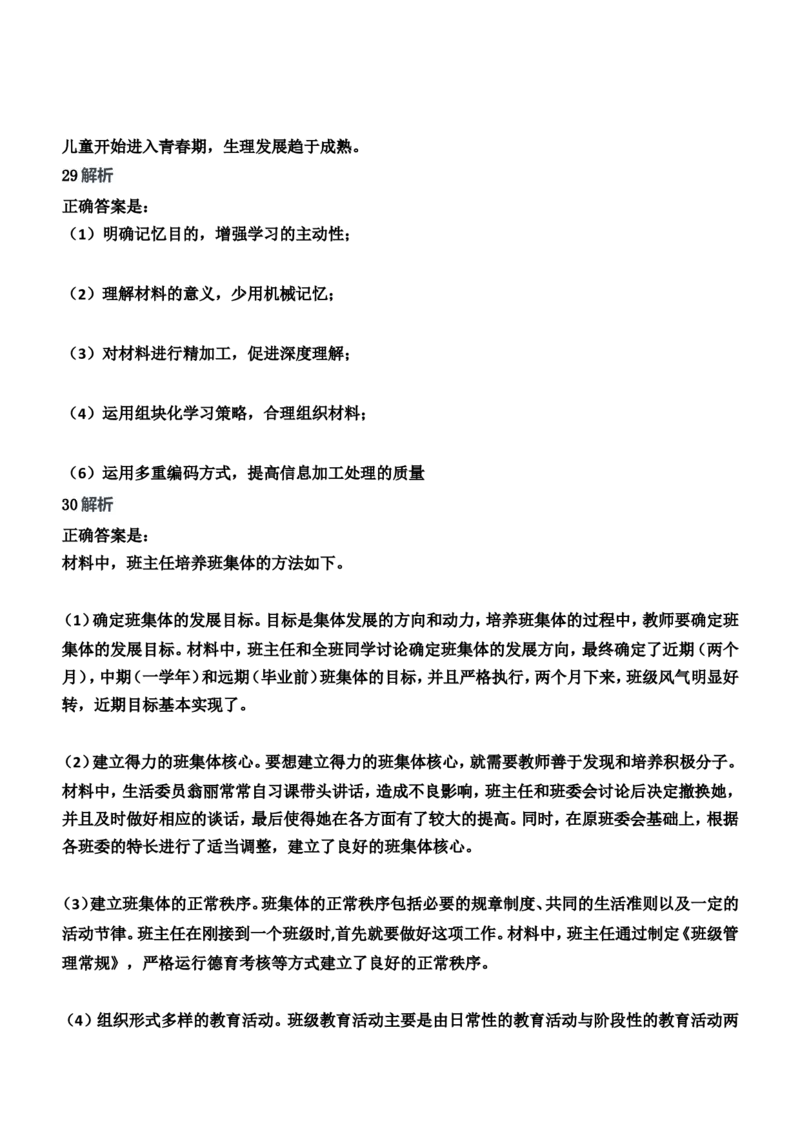 2018年下半年教师资格证考试《教育知识与能力》（中学）题参考答案_4-教培资料-26年最新资料-同步更新_初中高中教资_2025下中学教资笔试_05科一科二题库类_中学真题