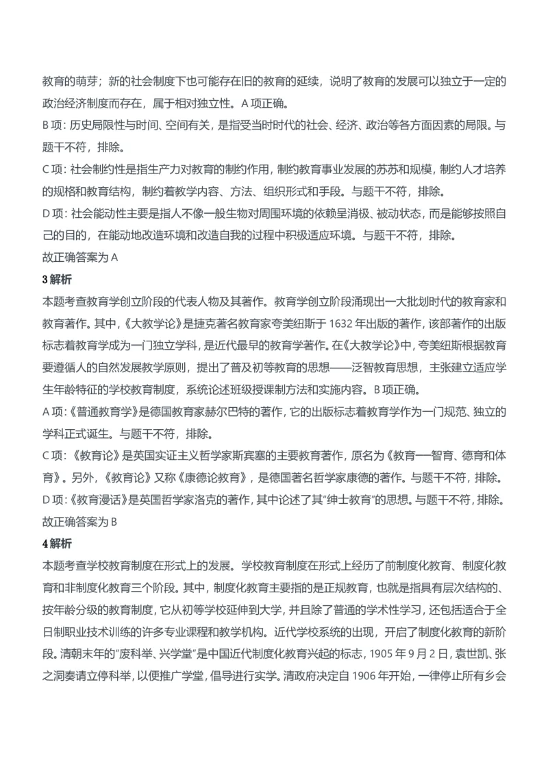 2018年下半年教师资格证考试《教育知识与能力》（中学）题参考答案_4-教培资料-26年最新资料-同步更新_初中高中教资_2025下中学教资笔试_05科一科二题库类_中学真题