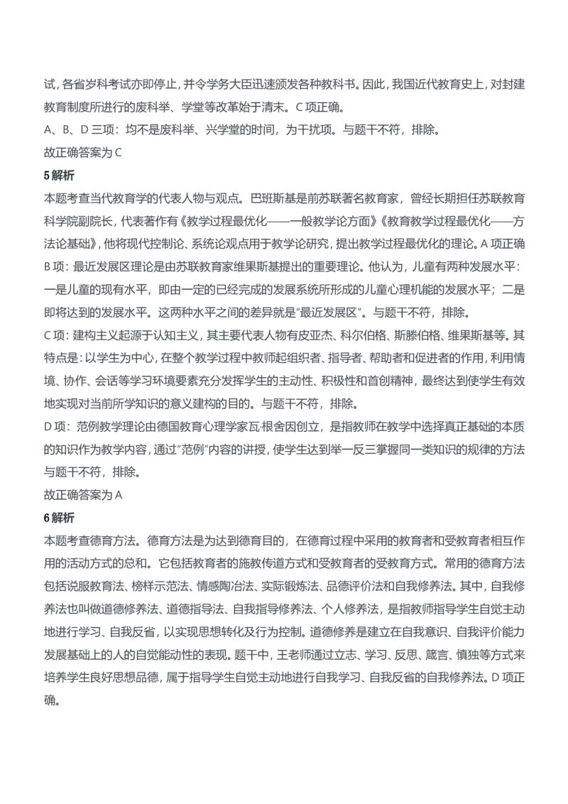 2018年下半年教师资格证考试《教育知识与能力》（中学）题参考答案_4-教培资料-26年最新资料-同步更新_初中高中教资_2025下中学教资笔试_05科一科二题库类_中学真题