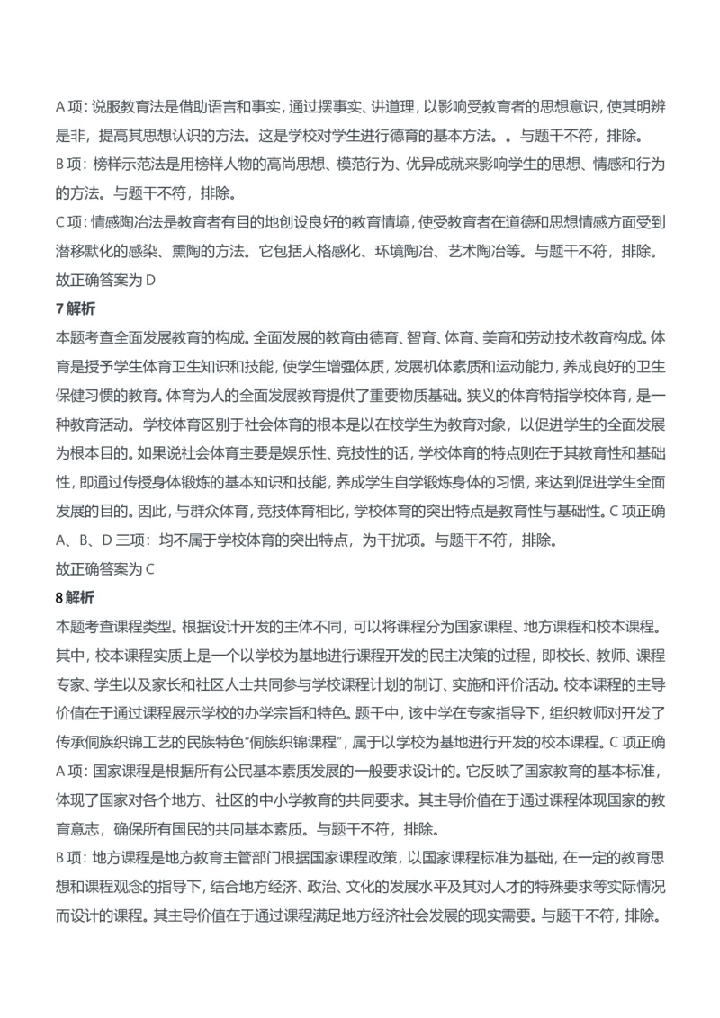 2018年下半年教师资格证考试《教育知识与能力》（中学）题参考答案_4-教培资料-26年最新资料-同步更新_初中高中教资_2025下中学教资笔试_05科一科二题库类_中学真题