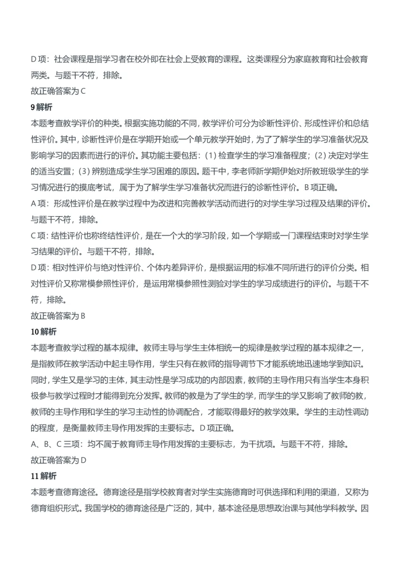 2018年下半年教师资格证考试《教育知识与能力》（中学）题参考答案_4-教培资料-26年最新资料-同步更新_初中高中教资_2025下中学教资笔试_05科一科二题库类_中学真题