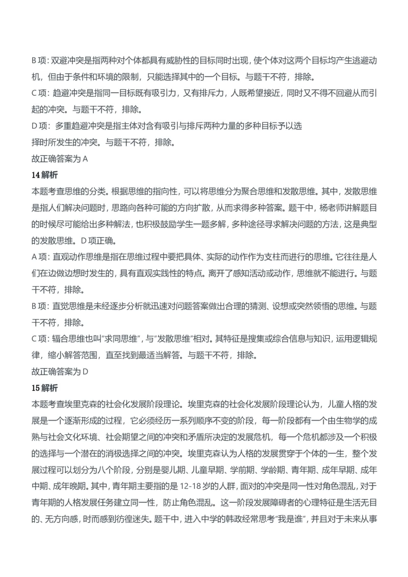 2018年下半年教师资格证考试《教育知识与能力》（中学）题参考答案_4-教培资料-26年最新资料-同步更新_初中高中教资_2025下中学教资笔试_05科一科二题库类_中学真题