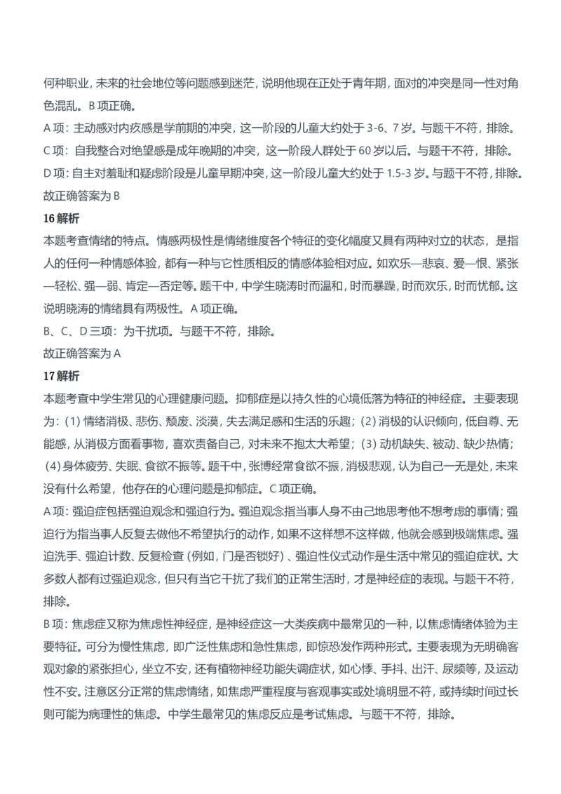 2018年下半年教师资格证考试《教育知识与能力》（中学）题参考答案_4-教培资料-26年最新资料-同步更新_初中高中教资_2025下中学教资笔试_05科一科二题库类_中学真题