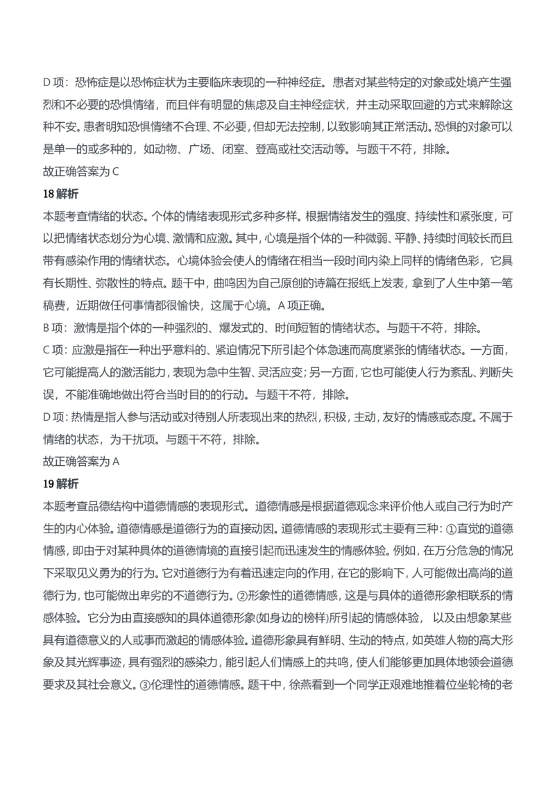 2018年下半年教师资格证考试《教育知识与能力》（中学）题参考答案_4-教培资料-26年最新资料-同步更新_初中高中教资_2025下中学教资笔试_05科一科二题库类_中学真题