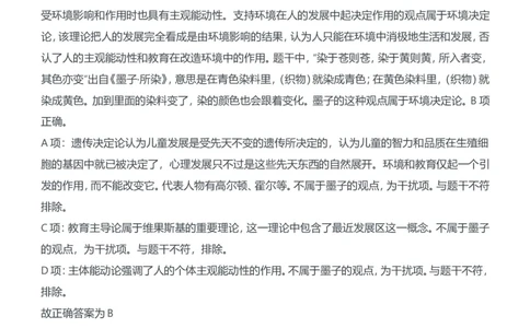 2018年下半年教师资格证考试《教育知识与能力》（中学）题参考答案_4-教培资料-26年最新资料-同步更新_初中高中教资_2025下中学教资笔试_05科一科二题库类_中学真题