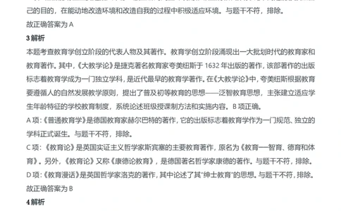 2018年下半年教师资格证考试《教育知识与能力》（中学）题参考答案_4-教培资料-26年最新资料-同步更新_初中高中教资_2025下中学教资笔试_05科一科二题库类_中学真题