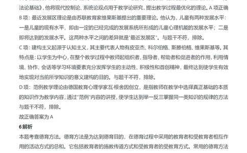 2018年下半年教师资格证考试《教育知识与能力》（中学）题参考答案_4-教培资料-26年最新资料-同步更新_初中高中教资_2025下中学教资笔试_05科一科二题库类_中学真题