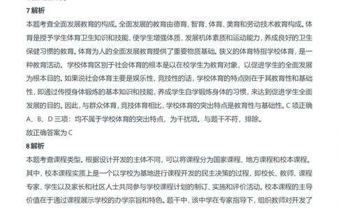 2018年下半年教师资格证考试《教育知识与能力》（中学）题参考答案_4-教培资料-26年最新资料-同步更新_初中高中教资_2025下中学教资笔试_05科一科二题库类_中学真题