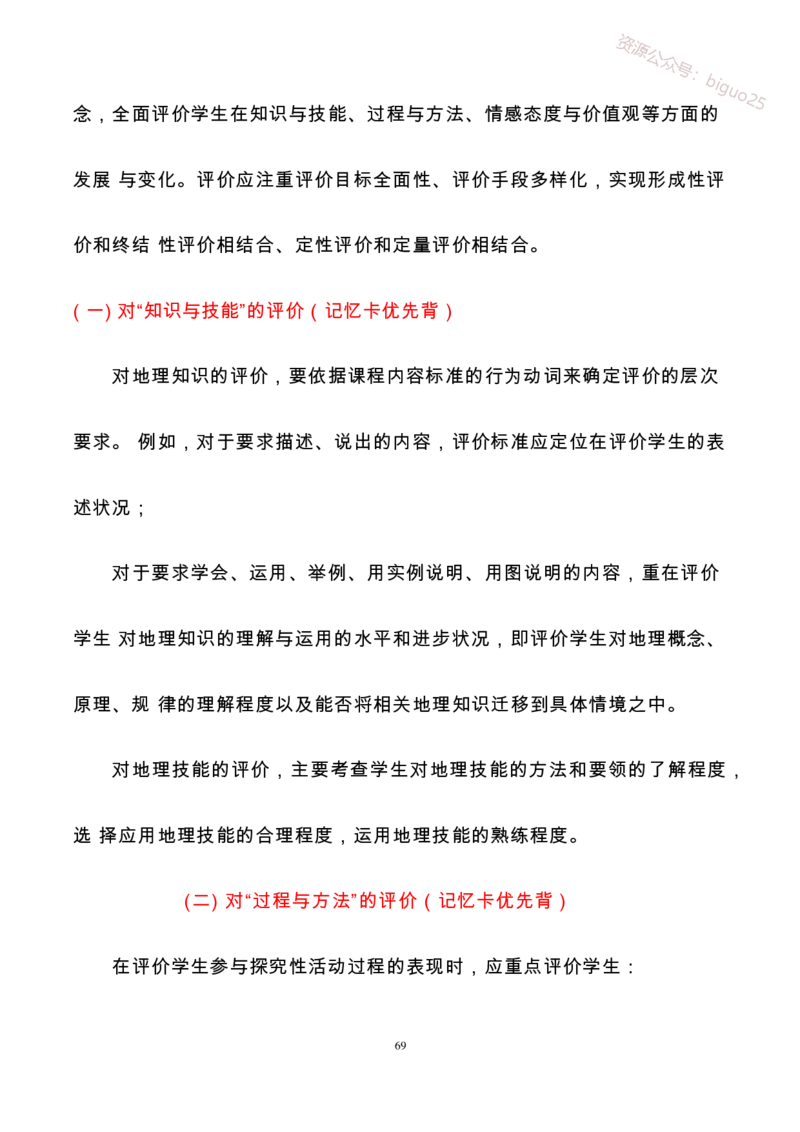 义务教育初中地理课标-必背整理_教资_33教资笔试历年真题汇总（科一+科二+科三）_科三真题_02初中科三各科电子资料包合集_地理（资料文档）_初中地理