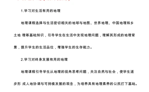 义务教育初中地理课标-必背整理_教资_33教资笔试历年真题汇总（科一+科二+科三）_科三真题_02初中科三各科电子资料包合集_地理（资料文档）_初中地理