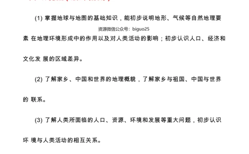 义务教育初中地理课标-必背整理_教资_33教资笔试历年真题汇总（科一+科二+科三）_科三真题_02初中科三各科电子资料包合集_地理（资料文档）_初中地理