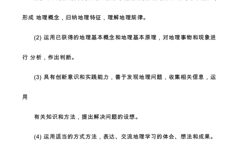 义务教育初中地理课标-必背整理_教资_33教资笔试历年真题汇总（科一+科二+科三）_科三真题_02初中科三各科电子资料包合集_地理（资料文档）_初中地理