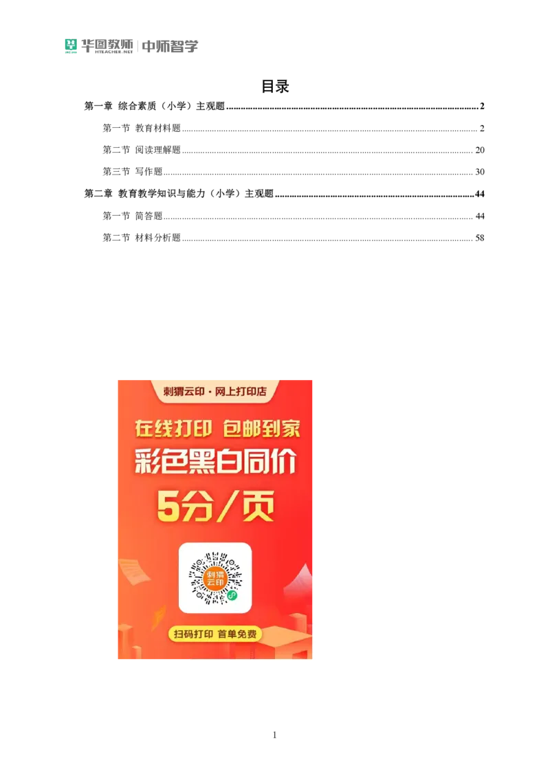 小学主观题专项突破(1)公众号神奇喇叭_教资_25下资料合集一_0525下教资主观题专项突破