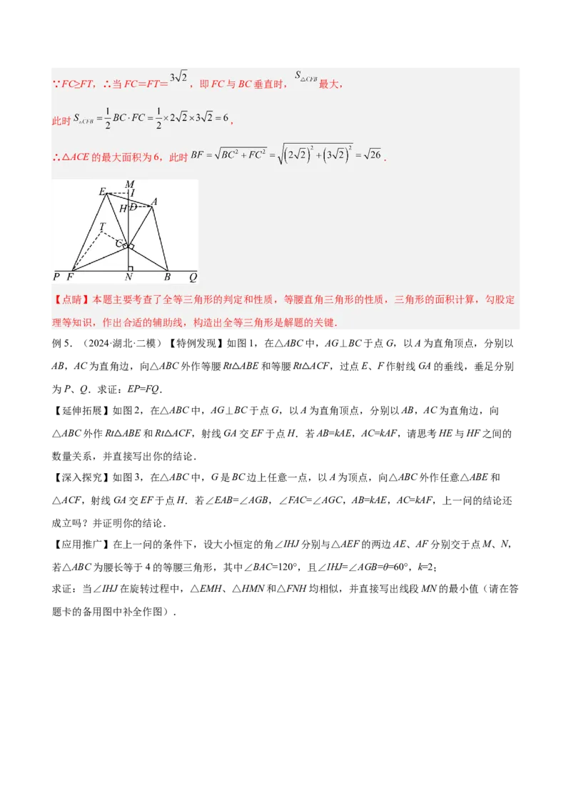 2025年中考数学几何模型综合训练（通用版）专题16全等三角形模型之婆罗摩笈多模型解读与提分精练（教师版）_2数学总复习_2025中考复习资料_2025年中考数学几何模型综合训练(通用版)