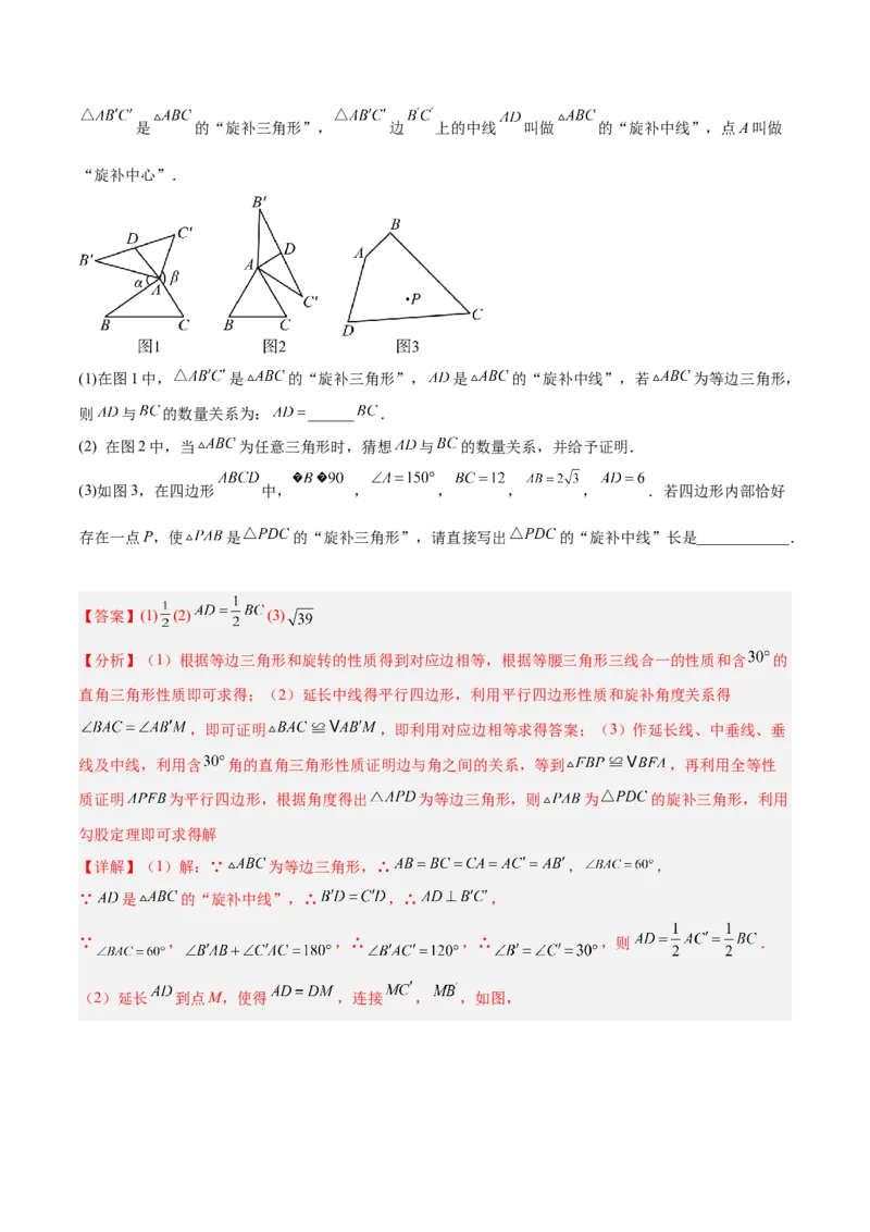 2025年中考数学几何模型综合训练（通用版）专题16全等三角形模型之婆罗摩笈多模型解读与提分精练（教师版）_2数学总复习_2025中考复习资料_2025年中考数学几何模型综合训练(通用版)