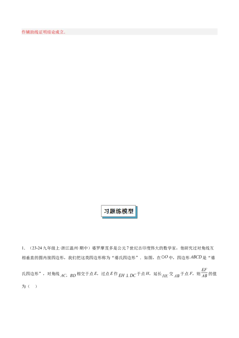 2025年中考数学几何模型综合训练（通用版）专题16全等三角形模型之婆罗摩笈多模型解读与提分精练（教师版）_2数学总复习_2025中考复习资料_2025年中考数学几何模型综合训练(通用版)