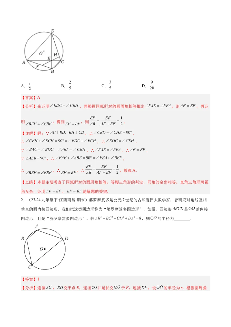 2025年中考数学几何模型综合训练（通用版）专题16全等三角形模型之婆罗摩笈多模型解读与提分精练（教师版）_2数学总复习_2025中考复习资料_2025年中考数学几何模型综合训练(通用版)