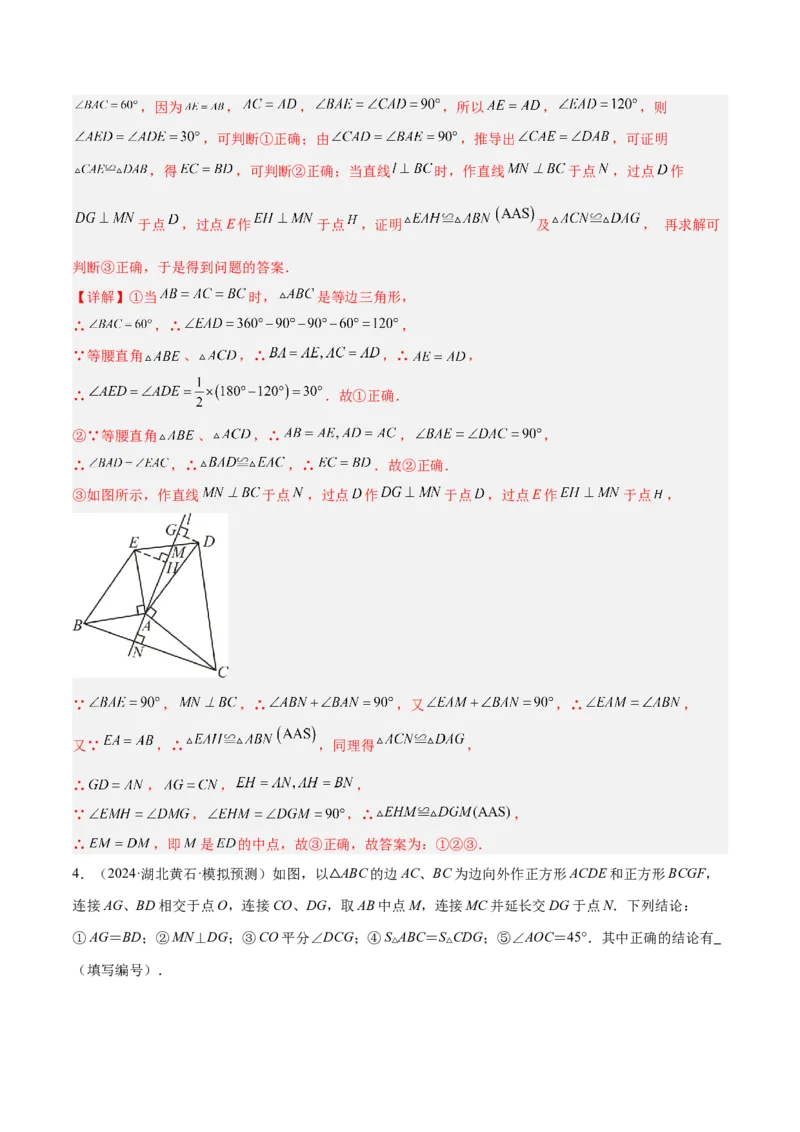 2025年中考数学几何模型综合训练（通用版）专题16全等三角形模型之婆罗摩笈多模型解读与提分精练（教师版）_2数学总复习_2025中考复习资料_2025年中考数学几何模型综合训练(通用版)