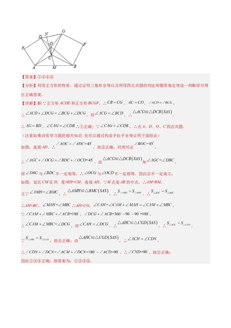 2025年中考数学几何模型综合训练（通用版）专题16全等三角形模型之婆罗摩笈多模型解读与提分精练（教师版）_2数学总复习_2025中考复习资料_2025年中考数学几何模型综合训练(通用版)