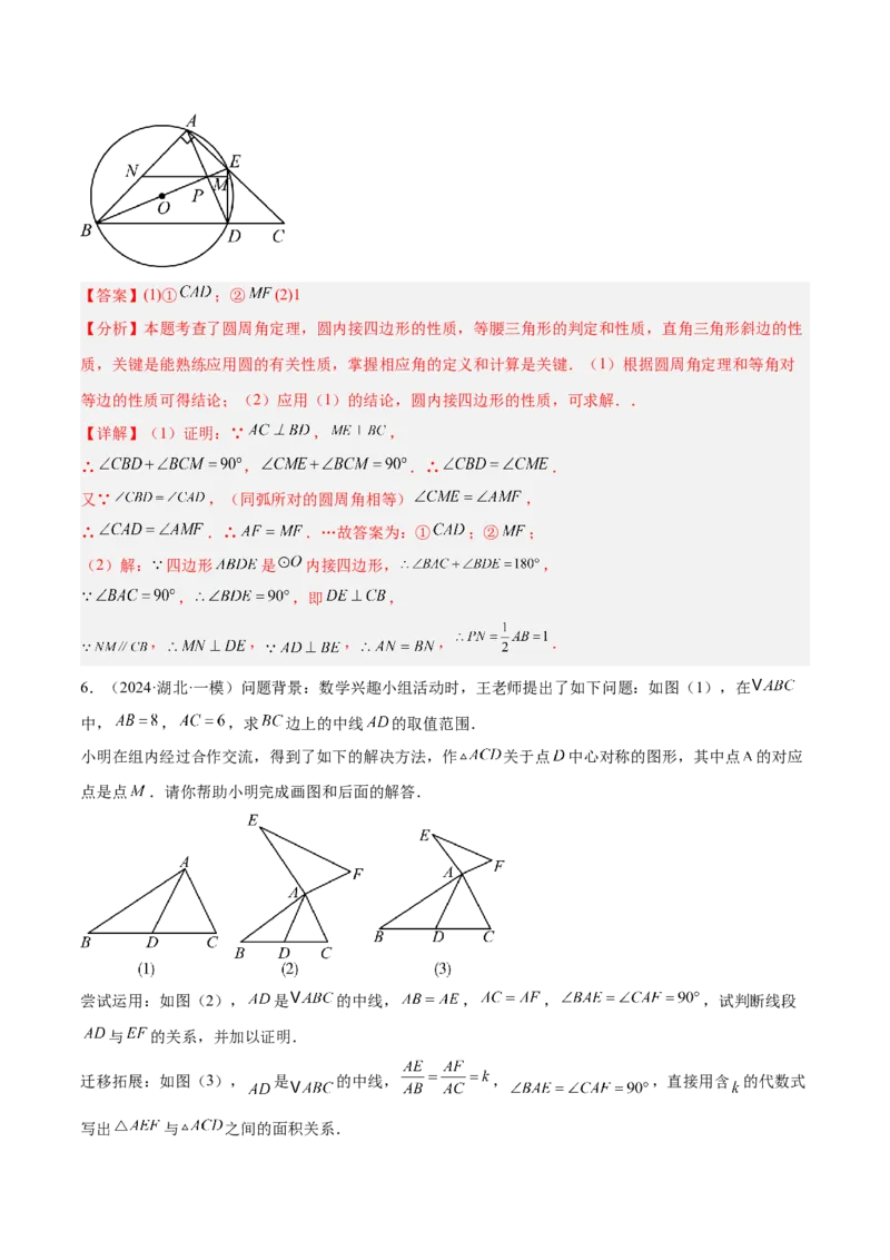 2025年中考数学几何模型综合训练（通用版）专题16全等三角形模型之婆罗摩笈多模型解读与提分精练（教师版）_2数学总复习_2025中考复习资料_2025年中考数学几何模型综合训练(通用版)