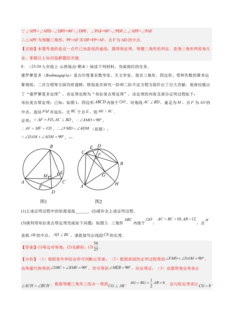 2025年中考数学几何模型综合训练（通用版）专题16全等三角形模型之婆罗摩笈多模型解读与提分精练（教师版）_2数学总复习_2025中考复习资料_2025年中考数学几何模型综合训练(通用版)