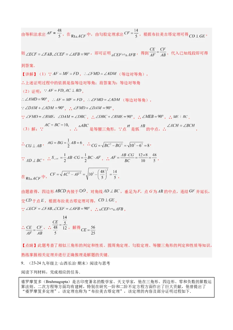 2025年中考数学几何模型综合训练（通用版）专题16全等三角形模型之婆罗摩笈多模型解读与提分精练（教师版）_2数学总复习_2025中考复习资料_2025年中考数学几何模型综合训练(通用版)