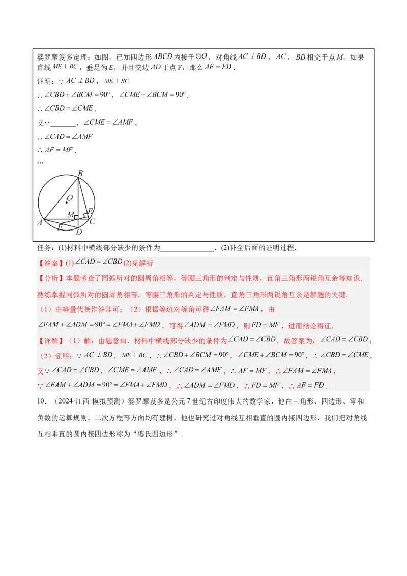 2025年中考数学几何模型综合训练（通用版）专题16全等三角形模型之婆罗摩笈多模型解读与提分精练（教师版）_2数学总复习_2025中考复习资料_2025年中考数学几何模型综合训练(通用版)