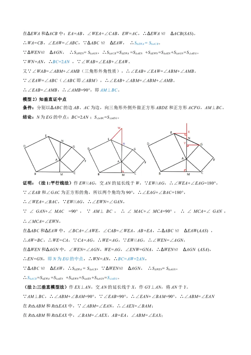 2025年中考数学几何模型综合训练（通用版）专题16全等三角形模型之婆罗摩笈多模型解读与提分精练（教师版）_2数学总复习_2025中考复习资料_2025年中考数学几何模型综合训练(通用版)