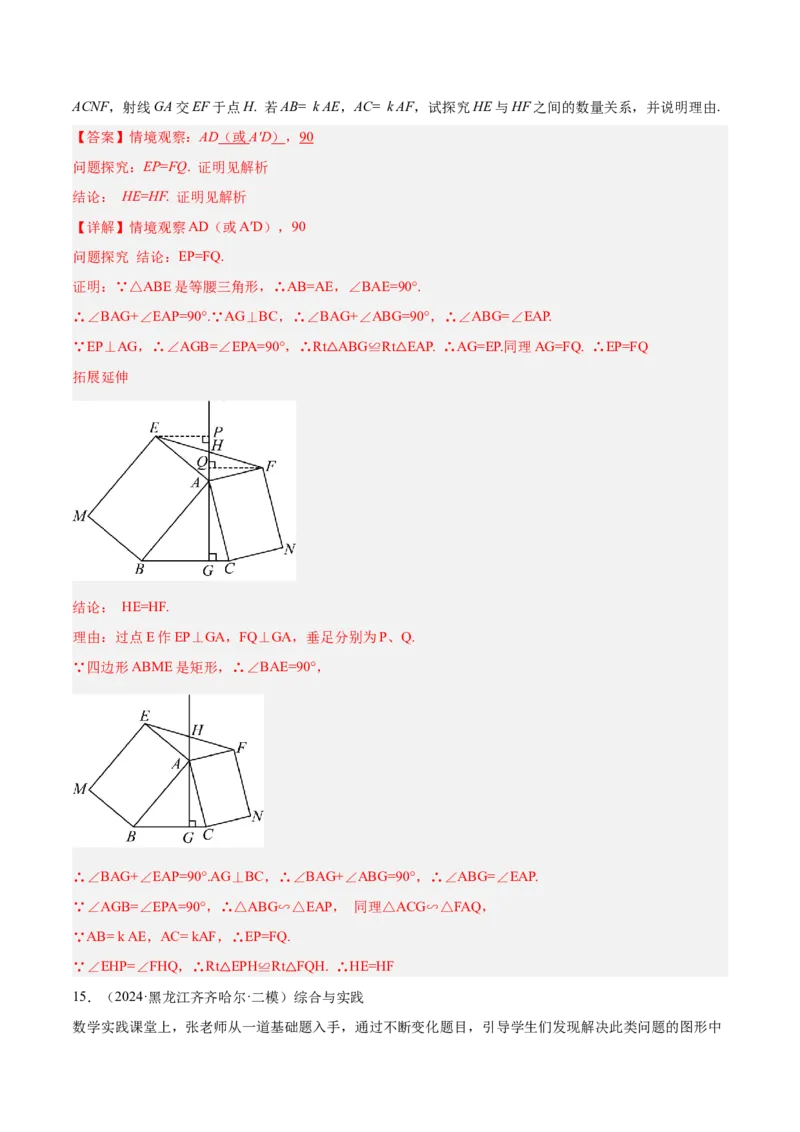2025年中考数学几何模型综合训练（通用版）专题16全等三角形模型之婆罗摩笈多模型解读与提分精练（教师版）_2数学总复习_2025中考复习资料_2025年中考数学几何模型综合训练(通用版)