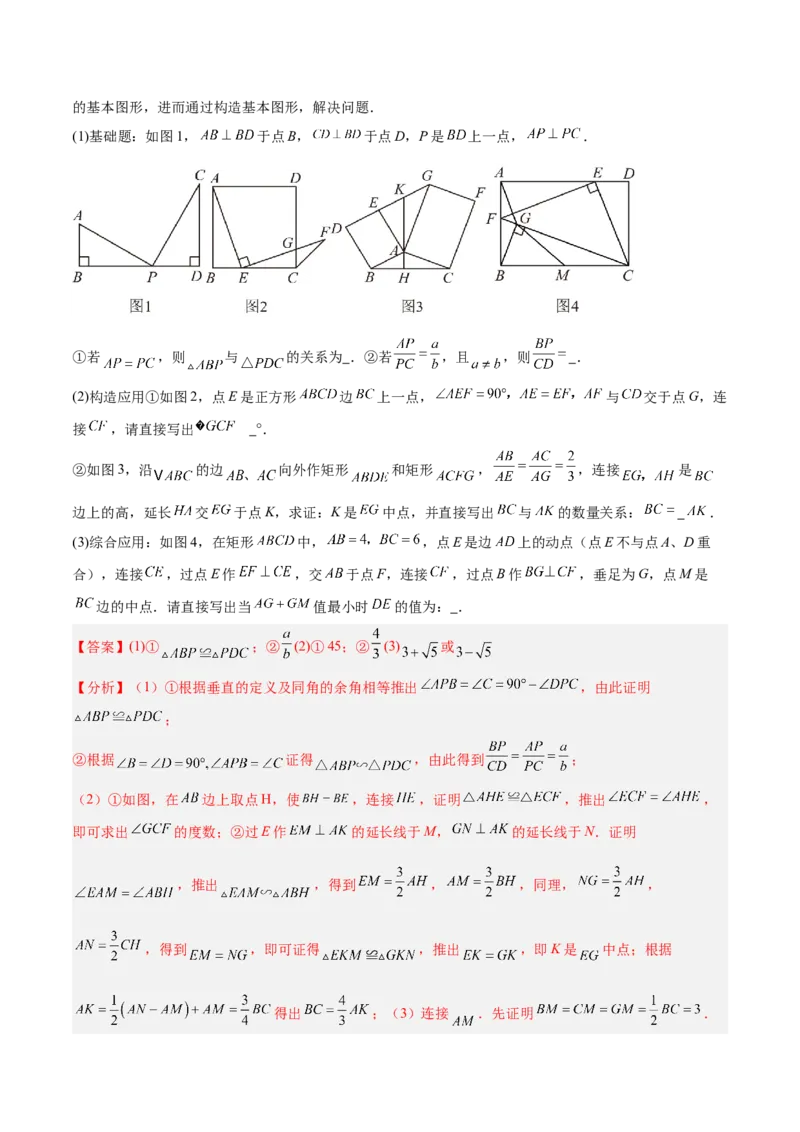 2025年中考数学几何模型综合训练（通用版）专题16全等三角形模型之婆罗摩笈多模型解读与提分精练（教师版）_2数学总复习_2025中考复习资料_2025年中考数学几何模型综合训练(通用版)