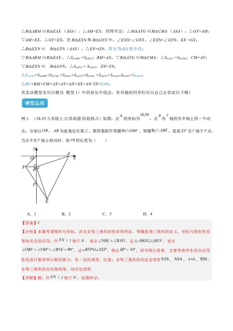 2025年中考数学几何模型综合训练（通用版）专题16全等三角形模型之婆罗摩笈多模型解读与提分精练（教师版）_2数学总复习_2025中考复习资料_2025年中考数学几何模型综合训练(通用版)