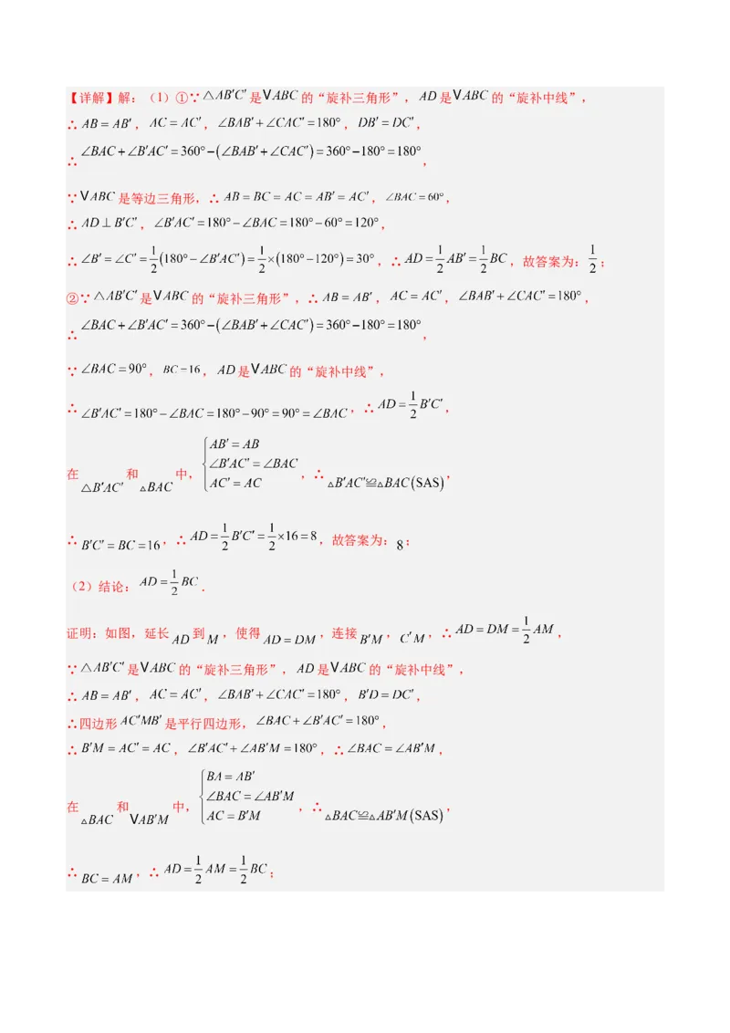 2025年中考数学几何模型综合训练（通用版）专题16全等三角形模型之婆罗摩笈多模型解读与提分精练（教师版）_2数学总复习_2025中考复习资料_2025年中考数学几何模型综合训练(通用版)
