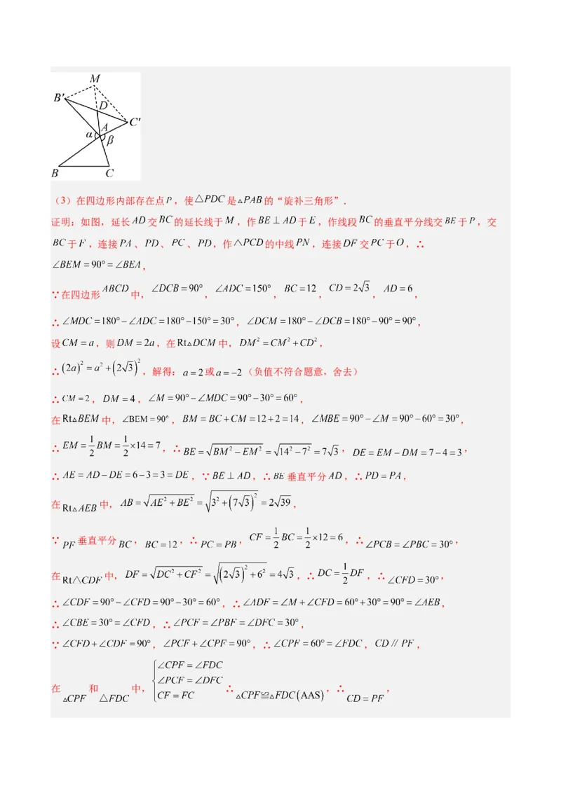 2025年中考数学几何模型综合训练（通用版）专题16全等三角形模型之婆罗摩笈多模型解读与提分精练（教师版）_2数学总复习_2025中考复习资料_2025年中考数学几何模型综合训练(通用版)