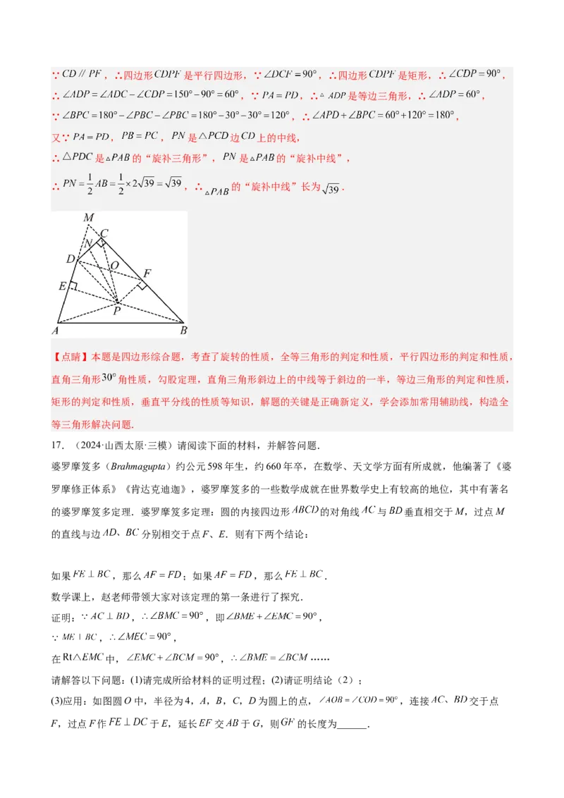 2025年中考数学几何模型综合训练（通用版）专题16全等三角形模型之婆罗摩笈多模型解读与提分精练（教师版）_2数学总复习_2025中考复习资料_2025年中考数学几何模型综合训练(通用版)
