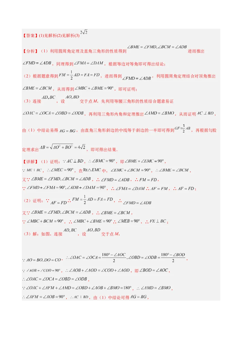 2025年中考数学几何模型综合训练（通用版）专题16全等三角形模型之婆罗摩笈多模型解读与提分精练（教师版）_2数学总复习_2025中考复习资料_2025年中考数学几何模型综合训练(通用版)