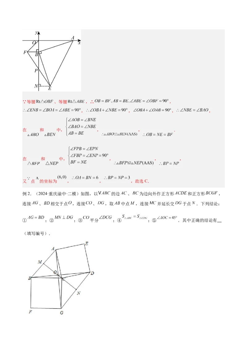 2025年中考数学几何模型综合训练（通用版）专题16全等三角形模型之婆罗摩笈多模型解读与提分精练（教师版）_2数学总复习_2025中考复习资料_2025年中考数学几何模型综合训练(通用版)